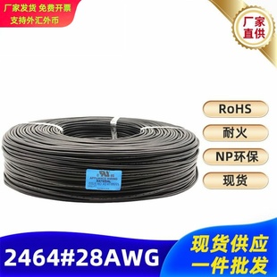 非正标电子线2464#28AWG多芯规格7/0.12TSpvc电源线数据线材护套