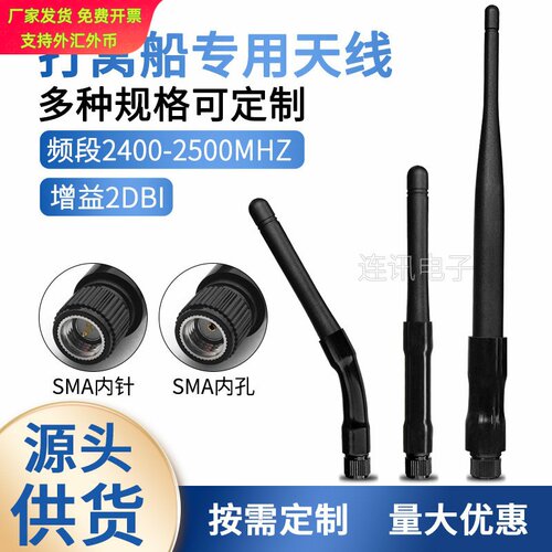 防折断橡胶打窝船2.4蓝牙天线