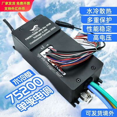Flipsky75200水冷电调冲浪板配件