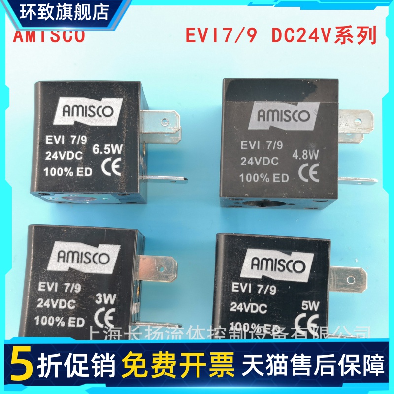 AMISCO电磁阀线圈EVI7/9DC24V3W5W4.8W6.5W 4V210 310换向阀线圈-封面