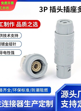 兼容lemo雷莫塑料连接器3p14芯1电气医疗电缆线接头航空插头插座