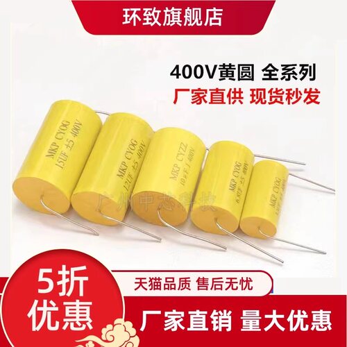 MKP黄圆发烧轴向无极电容400V1/