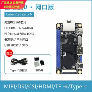 野火鲁班猫0 网口版 开发板 LubanCat Zero N 卡片电脑 RK3566