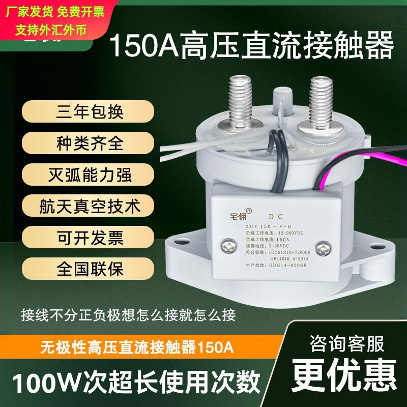 高压直流继电器150A936V控制汽车