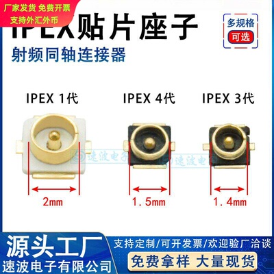 IPX天线134代镀金UFL贴片座子SMT