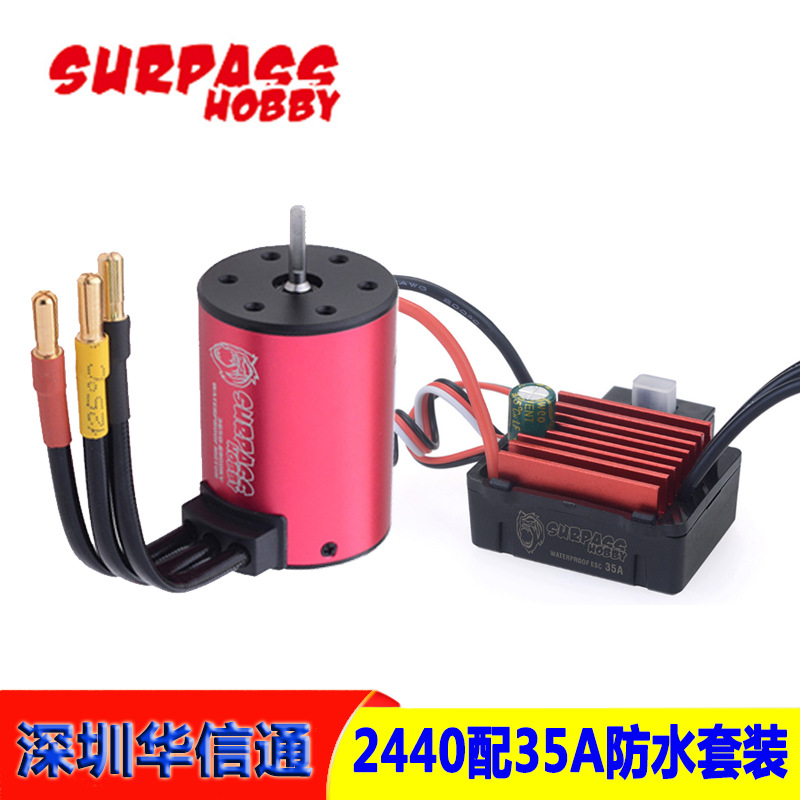 1/16RC遥控车用无刷套装2440防水