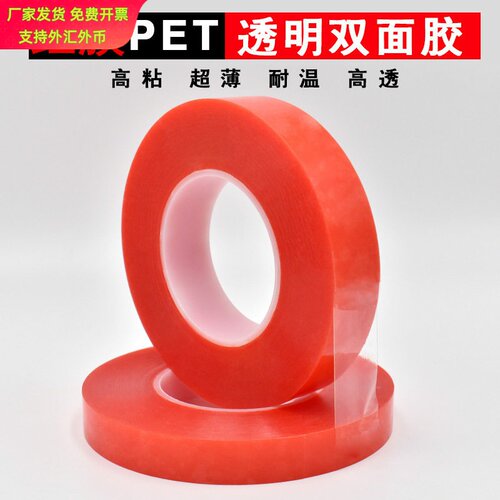 皇冠7965M高粘红膜双面胶带