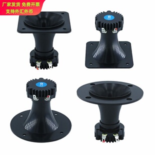 3.5寸4寸号角高音喇叭25芯强钕磁户外音柱防水高音扬声器8欧25瓦