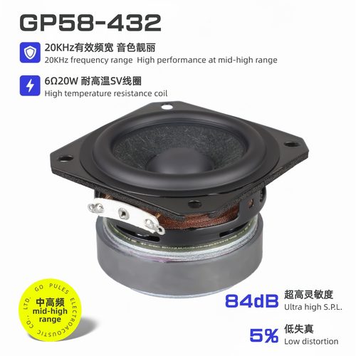 2.25寸中高频喇叭6欧20瓦超高灵敏度58x58方形扬声器声霸回音壁