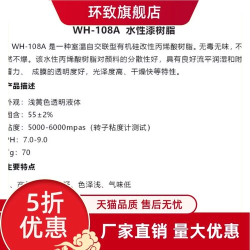 水性有机硅改性丙烯酸树脂自干低