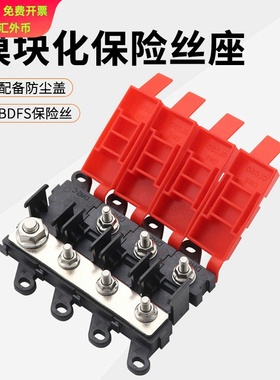 汽车电路配件模块化保险丝座BDFM保险丝插座可自由组装搭配