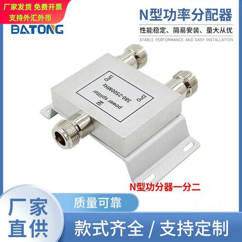 N型功分器3802500MHz一分二功率