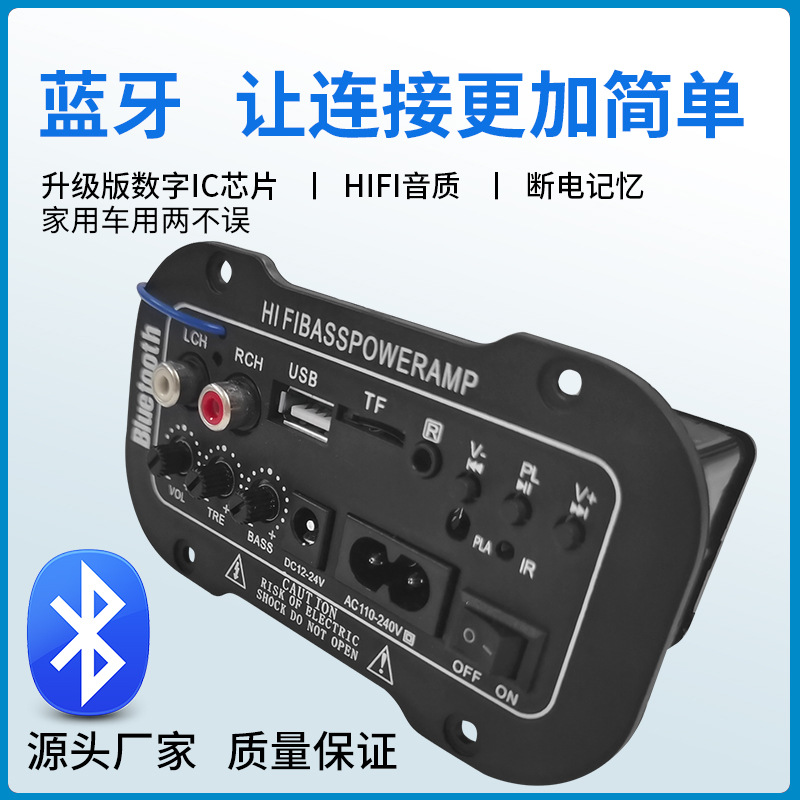 数字插卡车载音响蓝牙功放板5寸三用数字功放主板