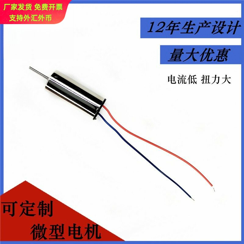 优惠8520高转速低电流飞机航模感应飞碟玩具空心杯电机小风扇马达