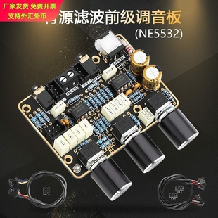 NE5532调音板有源滤波功放板前级HIFI前置模块通用型双运算放大器