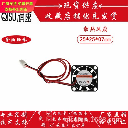 供应DC2507微型散热风扇25×7