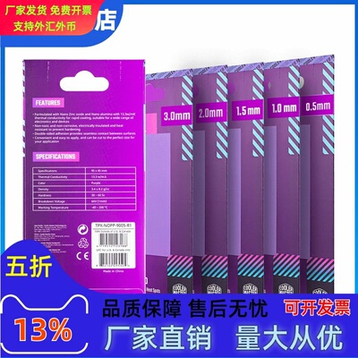 酷冷THERMALPAD13.3W导热硅胶垫