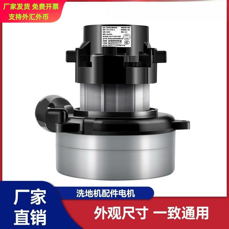 万创适用洗地机24V电机马达