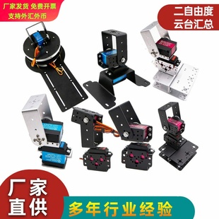 二自由度舵机云台DIY机器人伺服电机机械臂支架配件适用995/996型