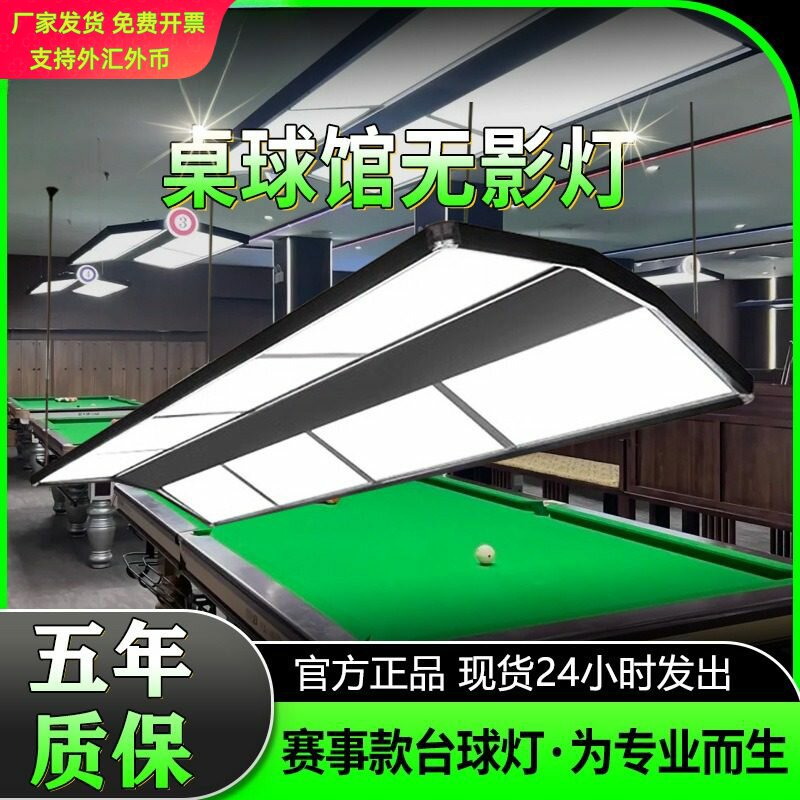 台球厅专用乔式无影防眩灯