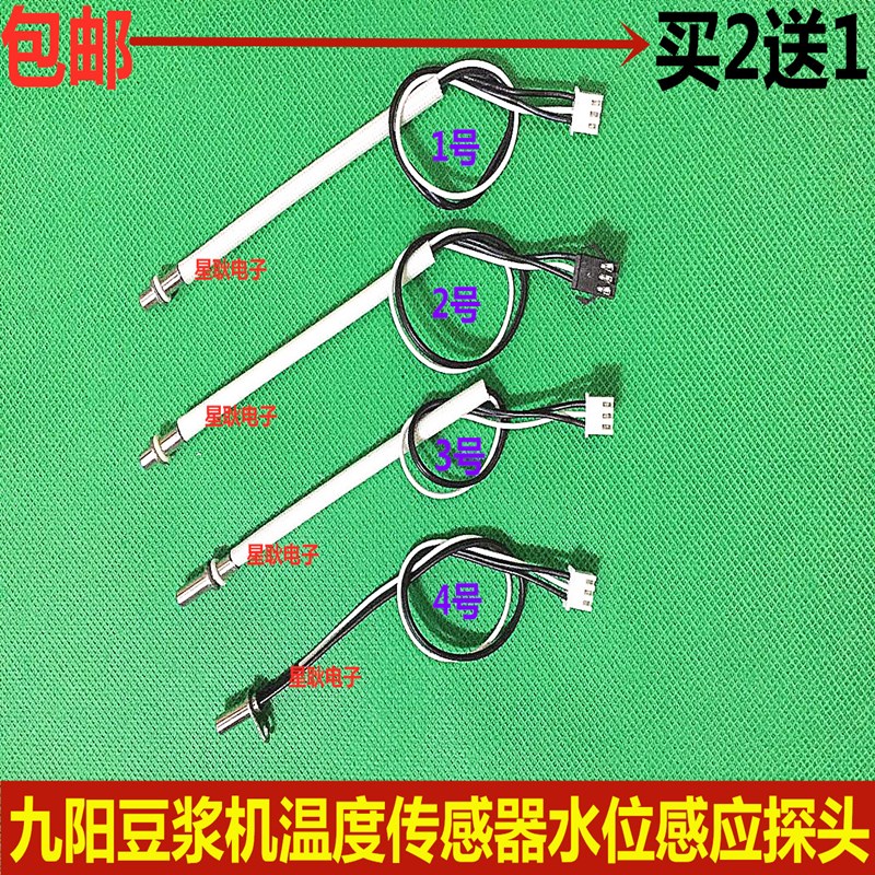 适用于九阳豆浆机温度传感器水位器温控器全新配件买下备注号码-封面