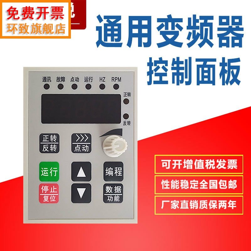 厂家直供金健悦变频器操作面板图片