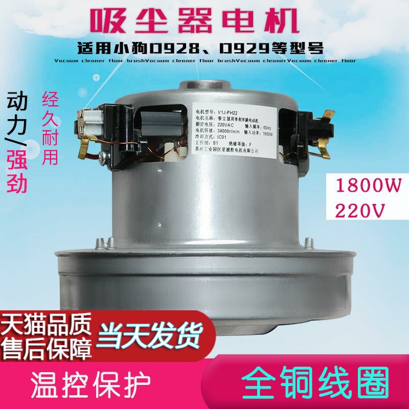 适配小狗吸尘器1800w铜线马达