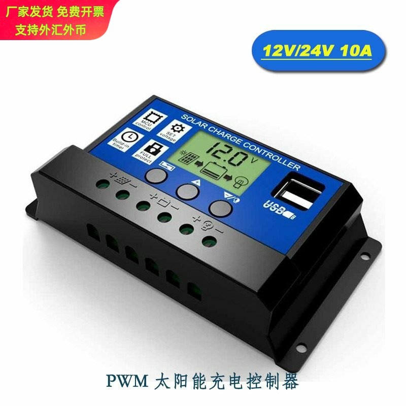 12V/24V10A太阳能控制器电池充电器高清显示控制器USB输出3A