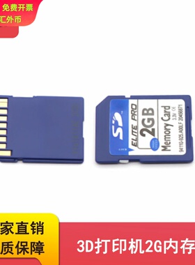 铭泰 3d打印机配件 SD卡2GB 3d打印机内存卡 脱机打印大卡 相机卡