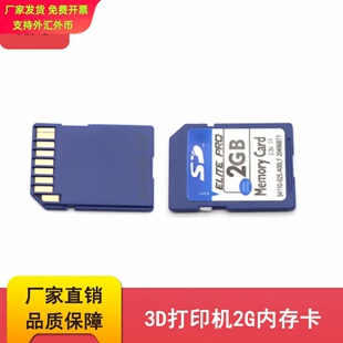 铭泰 3d打印机配件 SD卡2GB 3d打印机内存卡 脱机打印大卡 相机卡
