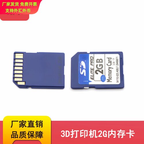 铭泰3d打印机配件SD卡2GB3d