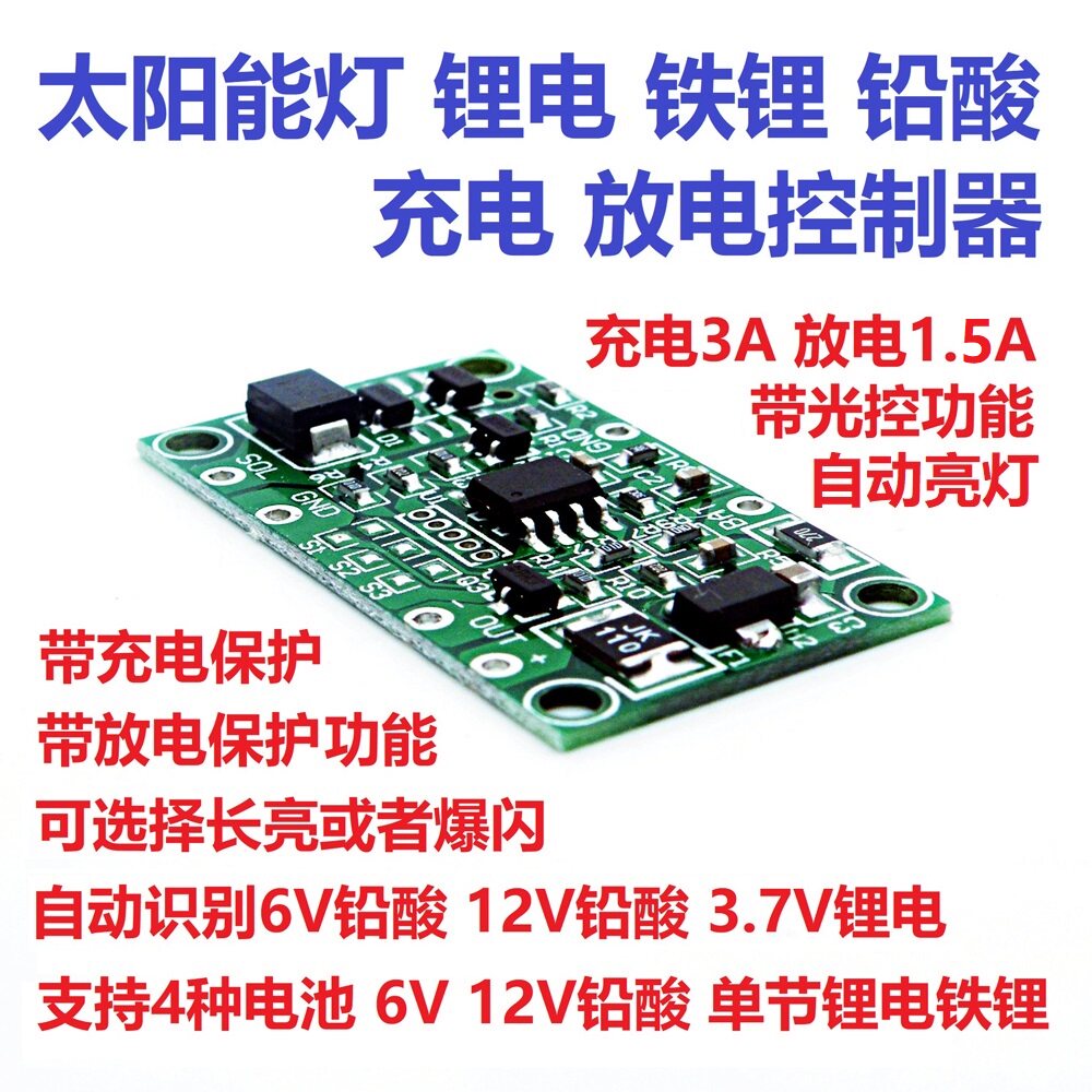 太阳能灯线路板太阳能路灯草坪灯控制器太阳能led交通暴闪灯电路