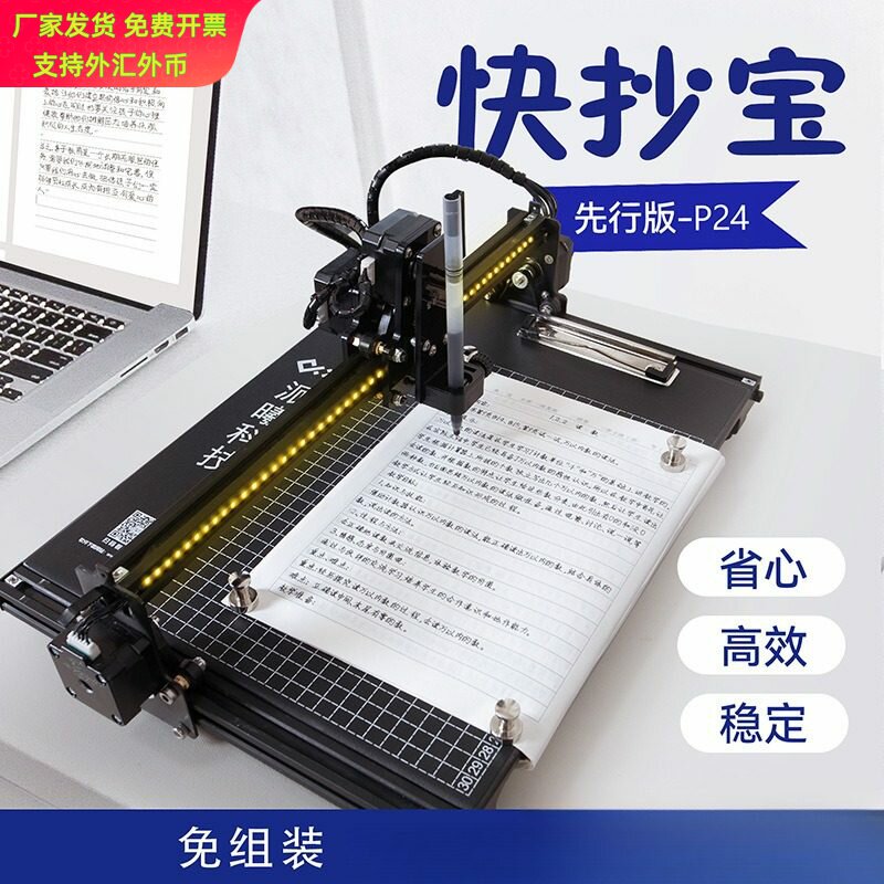 派曦科技快抄宝P24【主流款】自动抄写笔记教案会议AI写字机
