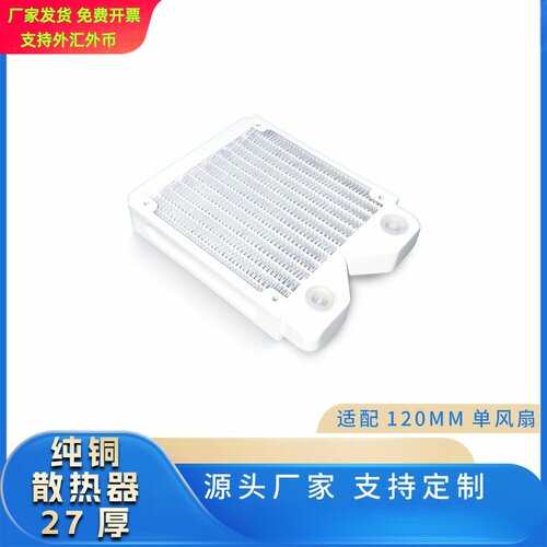 Magicool120mm超薄27水冷排CPU