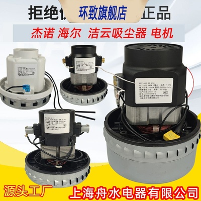 适用杰诺吸尘器电机适用洁云马达