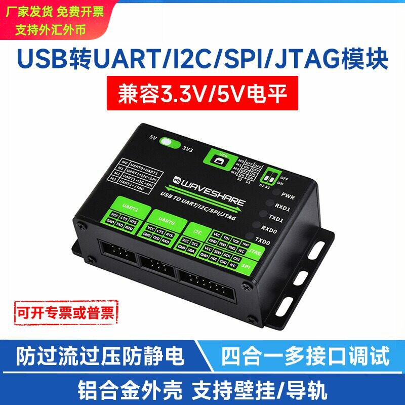 USB转UARTI2CSPIJTAG多功能串口图片