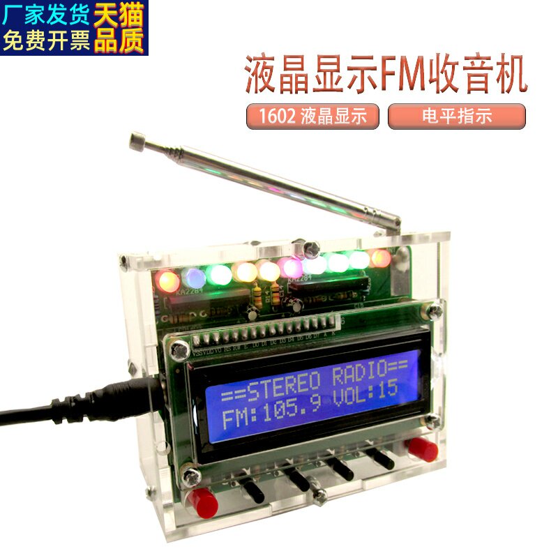 带电平指示51单片机rda5807调频fm数字收音机diy套件 散件 模块