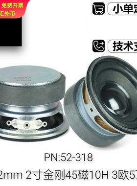 现货2寸圆形外磁喇叭3欧5瓦52mm45磁10H蓝牙音箱多媒体全频扬声器