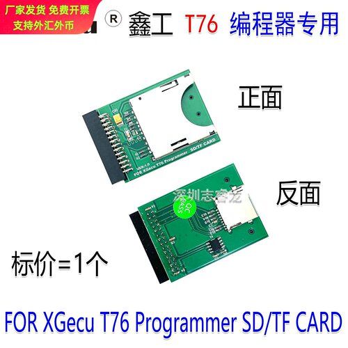 鑫工T76编程器专用SDTF卡适配器