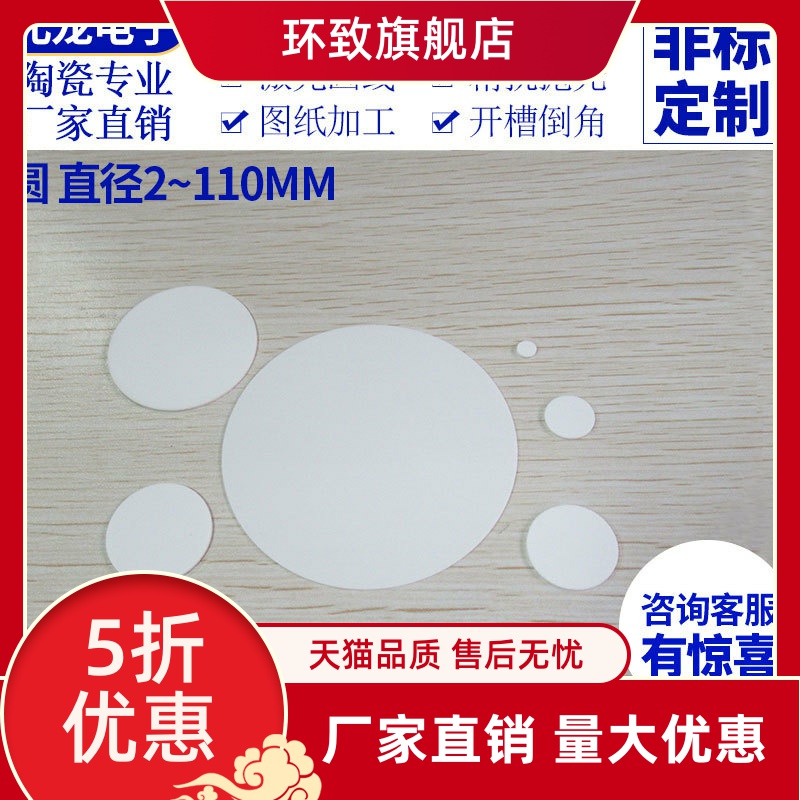 96氧化铝陶瓷片圆形16*0.5/200.6