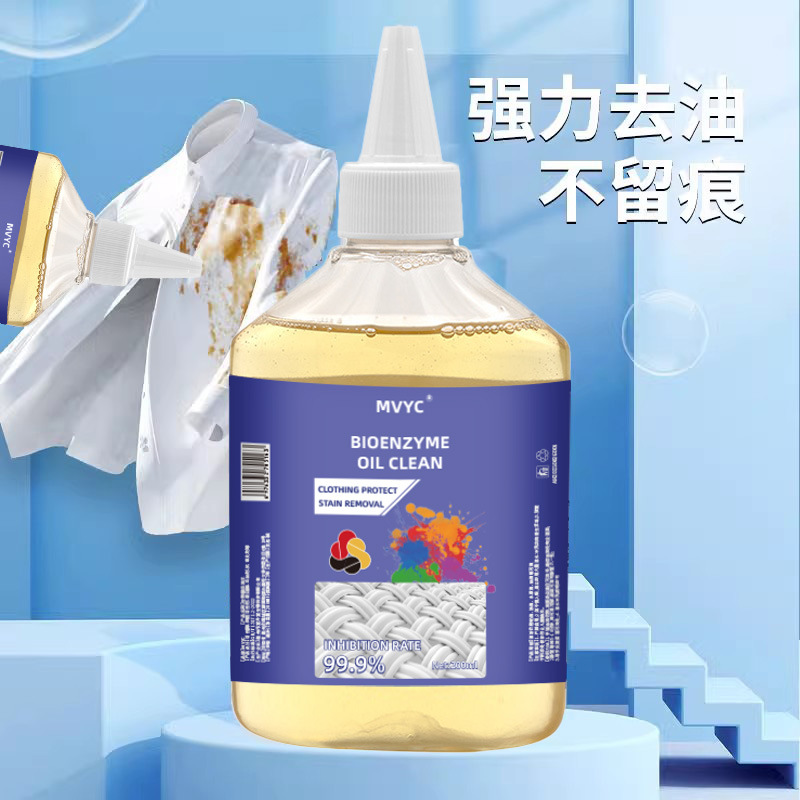 MVYC生物酶去渍家用衣物清洁活性剂去污不伤衣物去油王洗衣清洗液