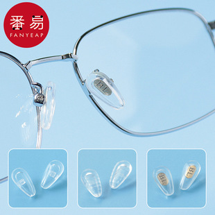 鼻托 硅胶防压痕防滑鼻托鼻梁支架眼镜鼻子减压托支 硅胶B1pq801