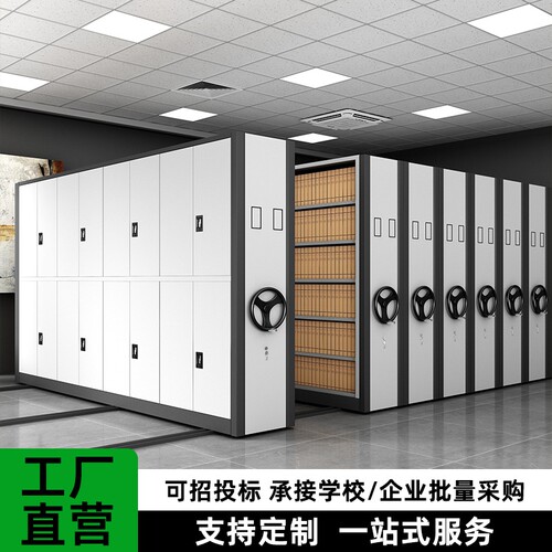 钢制电动手摇智能密集文件柜