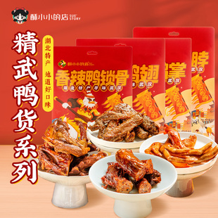 酥小小的店精武鸭货系列鸭翅鸭脖鸭锁骨鸭掌武汉特产香辣零食酱鸭