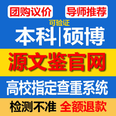 高校硕博士源文鉴论文检测本科毕业论文定稿检测适官网查重