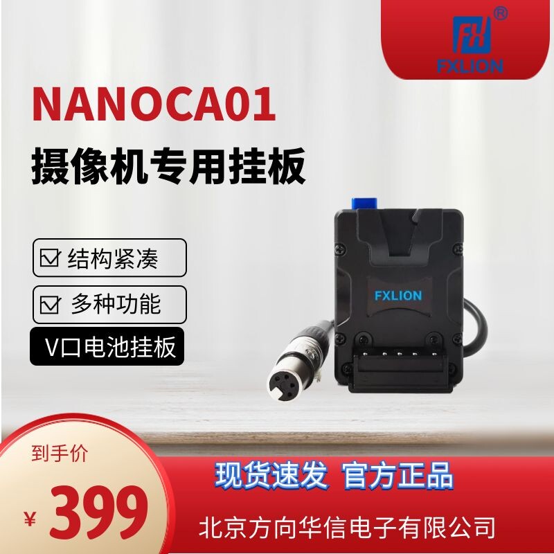 方向华信NANOCAO1佳能摄像机C300 Mark III C500 Mark II电池挂板