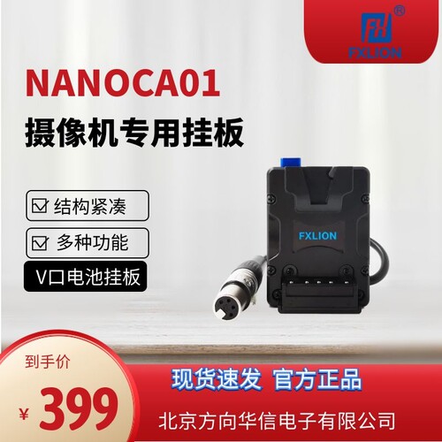 方向华信NANOCAO1佳能摄像机C300 Mark III C500 Mark II电池挂板