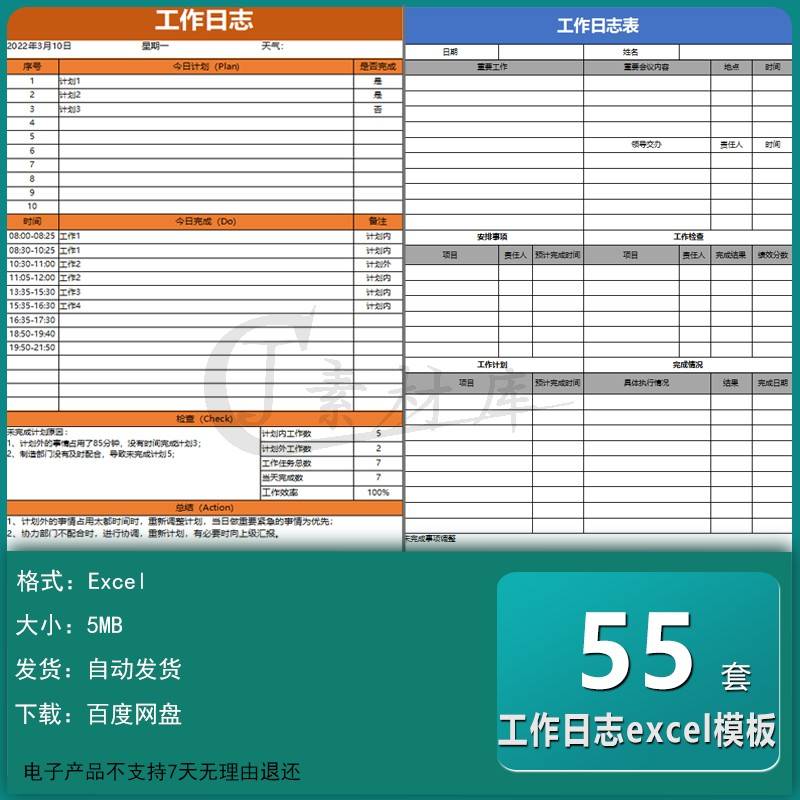工作日志excel模板公司员个人每日工作日志总结安排计划记录表格