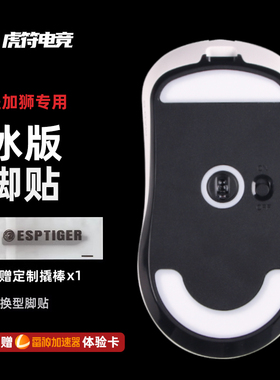 虎符电竞ICE冰版弧形鼠标脚贴替换型脚垫适用于美加狮 MAD PRO