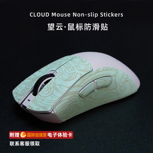 虎符电竞望云系列鼠标吸汗防滑贴纸适用于炼狱蝰蛇V3PRO防滑贴
